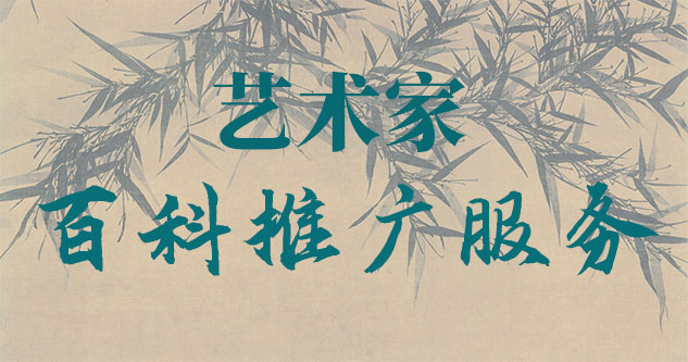 平度-聚焦百科：书法名家与字画名家的文化品牌塑造与推广战略